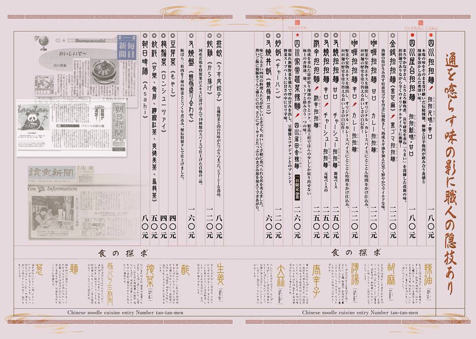 1412768827-772462529 竹北-四川辣麵 湯頭濃郁好吃的混合版拉麵