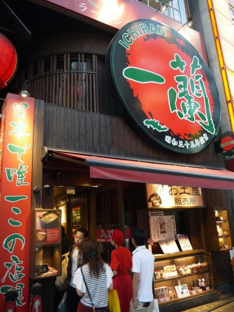 一蘭拉麵02 一蘭拉麵02