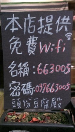 1413552379-1476747439 頭份-豆腐店豆腐殿 素食好味道