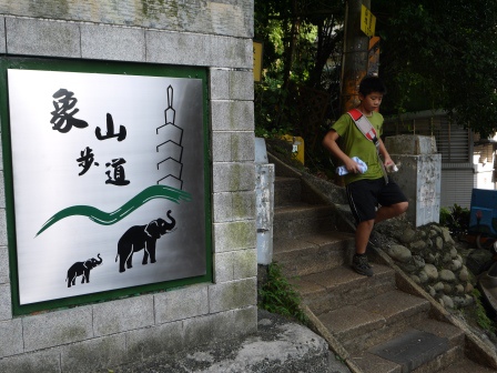 1413642495-3168692146 信義-象山步道 運動兼賞101