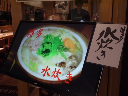 1413901413-1450075585 Fukuoka-黑輪郷土料理 すぎのこ 水炊鍋就是火鍋不是嗎?