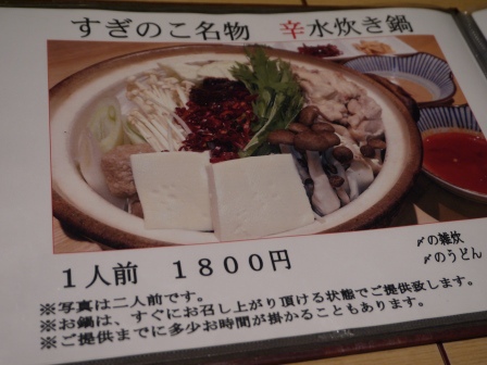 1413901422-2001239189 Fukuoka-黑輪郷土料理 すぎのこ 水炊鍋就是火鍋不是嗎?