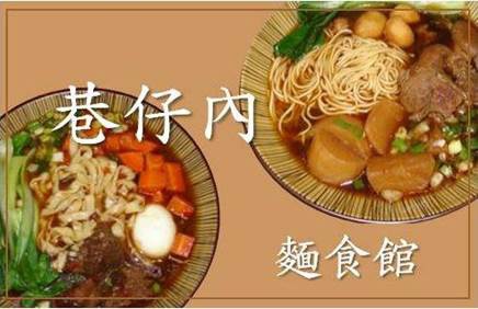 1414591641-3458118707 新竹-巷仔內 巷仔內的人才知道的小店 牛肉麵羊肉麵都好吃