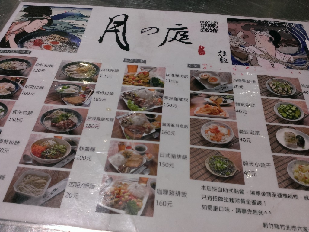 1415626799-3538746798 竹北-月之庭 中式拉麵Q彈好吃喔(已歇業)