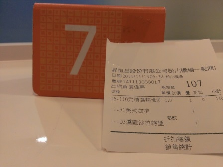 1416845913-2994738954 2014松山羽田 透早就出門