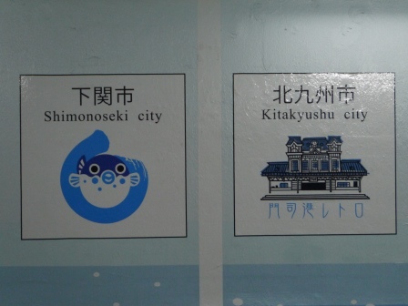 1417190296-3875832316 Mojiko-輕鬆走過關門海峽 地下人行步道