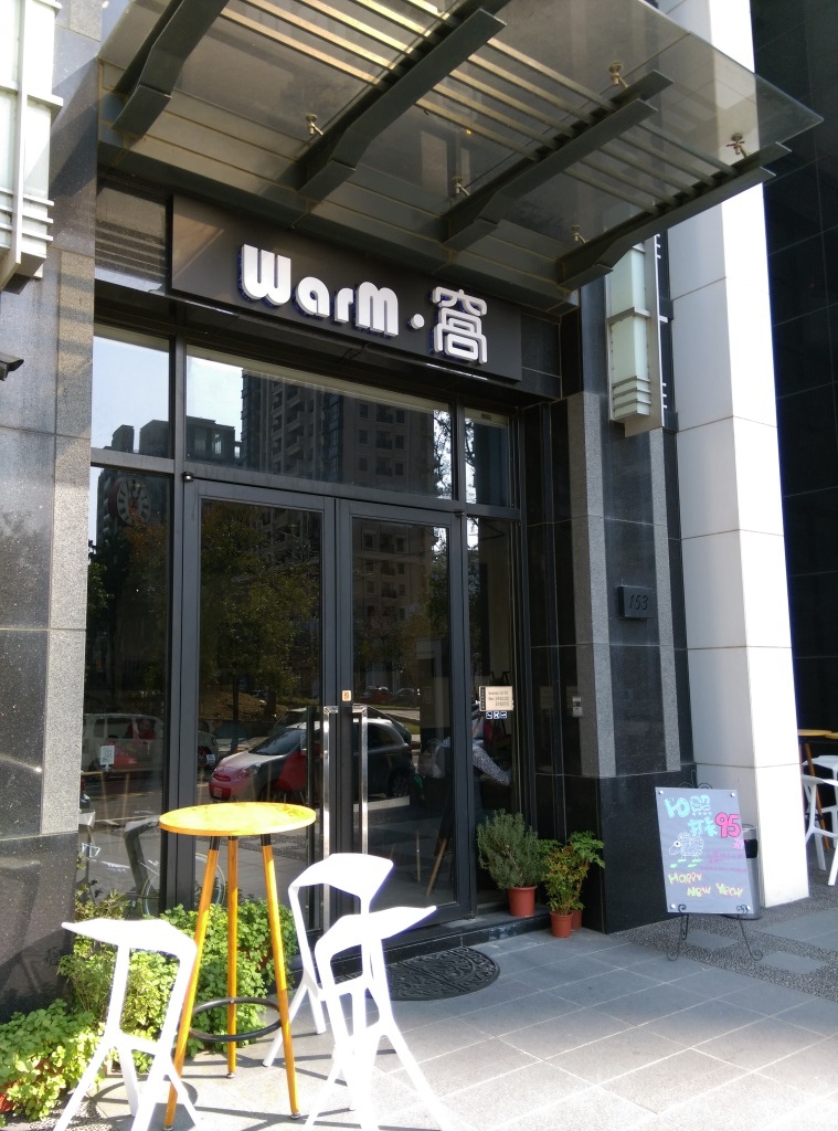 1420893894-2844986533 新竹-Warm窩輕食 環境不錯但食物不合我胃口