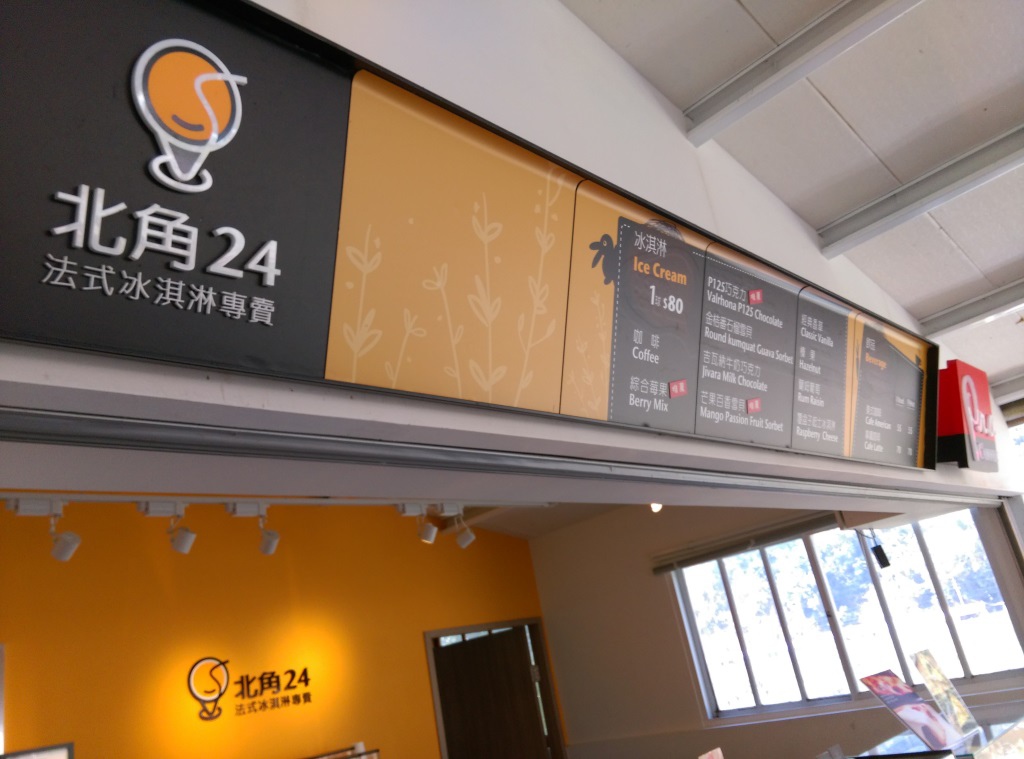 1421508061-43205663 尖石-北角吊橋&北角24 賞大紅吊橋吃冰淇淋