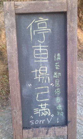 尖石薰衣草森林21.jpg 尖石薰衣草森林21.jpg