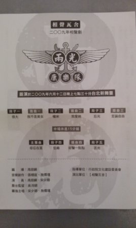相聲瓦社3.jpg 相聲瓦社3.jpg