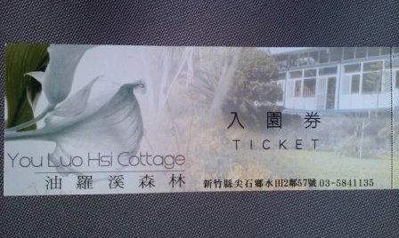 4b167ec59fb30 尖石-油羅溪森林花園