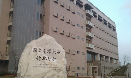 台大竹北分校12.jpg 台大竹北分校12.jpg