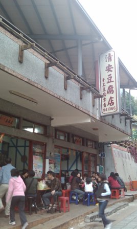 洗水坑豆腐街03.jpg 洗水坑豆腐街03.jpg