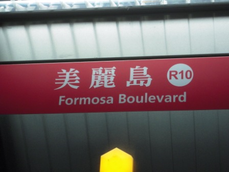 高捷08.JPG 高捷08.JPG