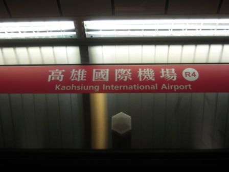 高捷10.JPG 高捷10.JPG