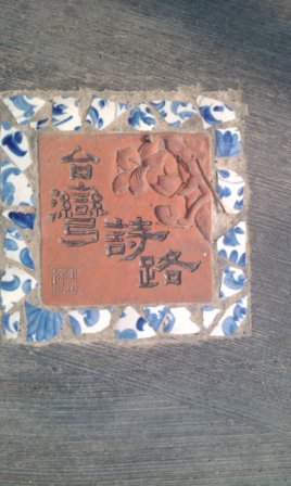 台灣詩路 10.jpg 台灣詩路 10.jpg