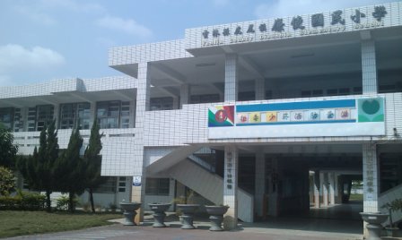 廉使國小5.jpg 廉使國小5.jpg