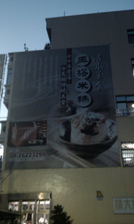 王塔米糕1.jpg 王塔米糕1.jpg