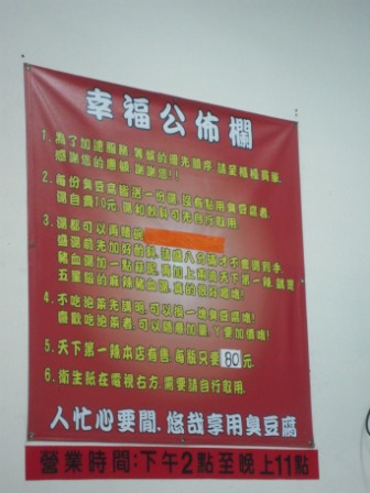 彰化幸福臭豆腐2.JPG 彰化幸福臭豆腐2.JPG