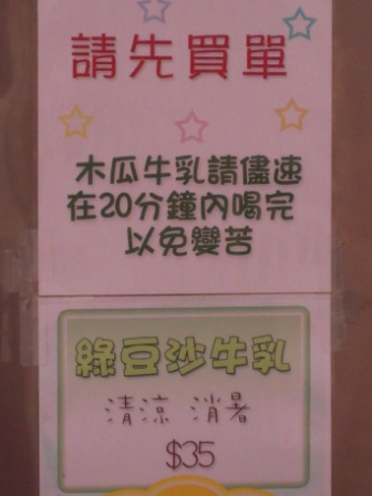 彰化木瓜牛乳大王5.JPG 彰化木瓜牛乳大王5.JPG