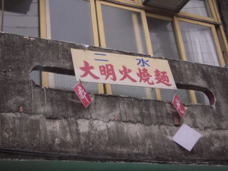 火燒麵2.JPG 火燒麵2.JPG