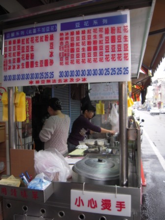 田中王記豆花3.JPG 田中王記豆花3.JPG
