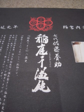 稻庭02.JPG 稻庭02.JPG