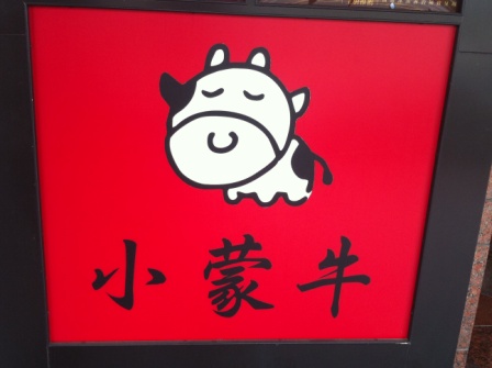 小蒙牛0102.JPG 小蒙牛0102.JPG