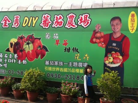 金勇DIY農場01.JPG 金勇DIY農場01.JPG