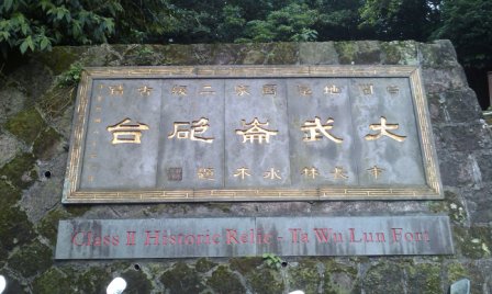 大武崙砲台與情人湖01.jpg 大武崙砲台與情人湖01.jpg