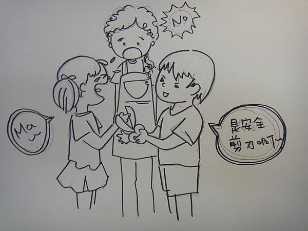※安全剪刀故事場景示範圖