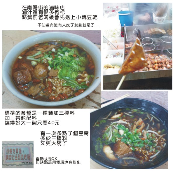 20101019中華滷味王.jpg 20101019中華滷味王.jpg