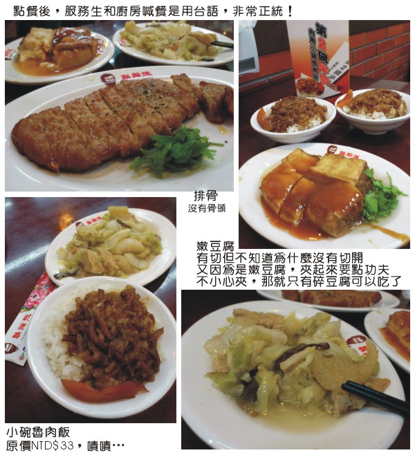 20120808鬍鬚張魯肉飯 20120808鬍鬚張魯肉飯
