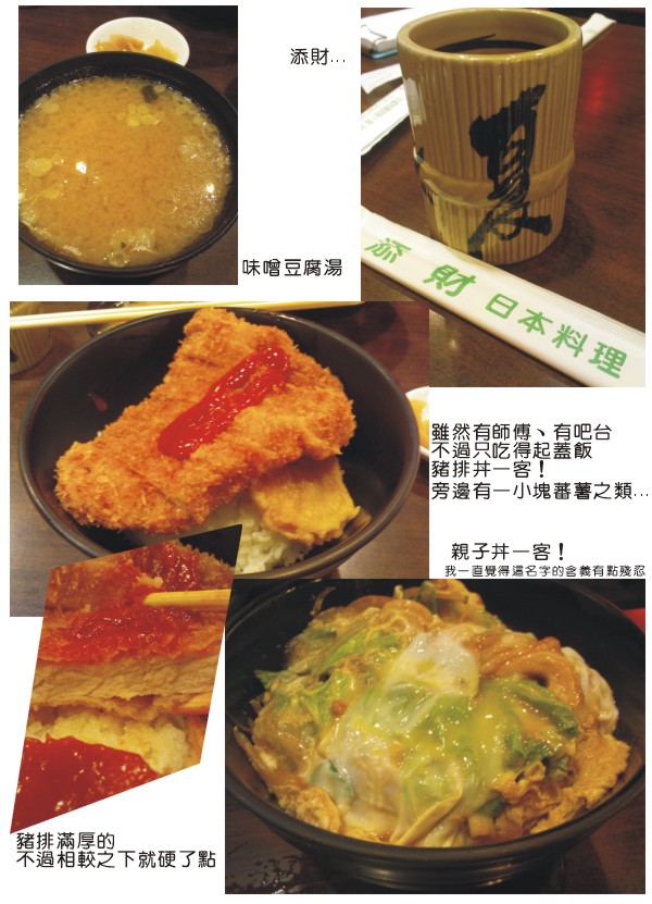 20101013添財日本料理.jpg 20101013添財日本料理.jpg