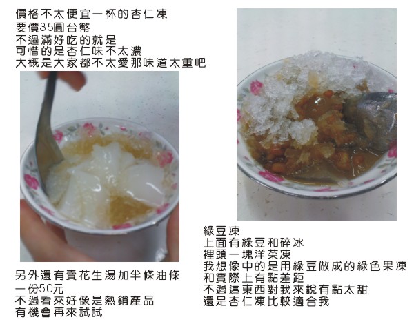 20090221城隍廟杏仁凍.jpg 20090221城隍廟杏仁凍.jpg
