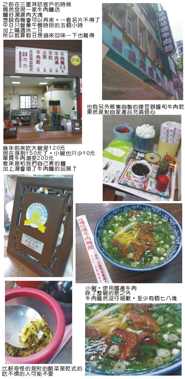20101222咕咕嚕嚕牛肉麵館.jpg 20101222咕咕嚕嚕牛肉麵館.jpg