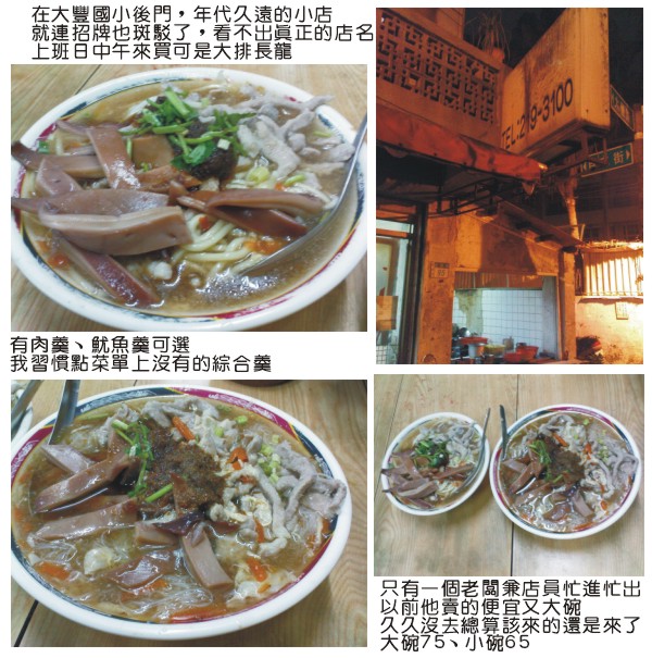 20101108大豐路魷魚羹.jpg 20101108大豐路魷魚羹.jpg