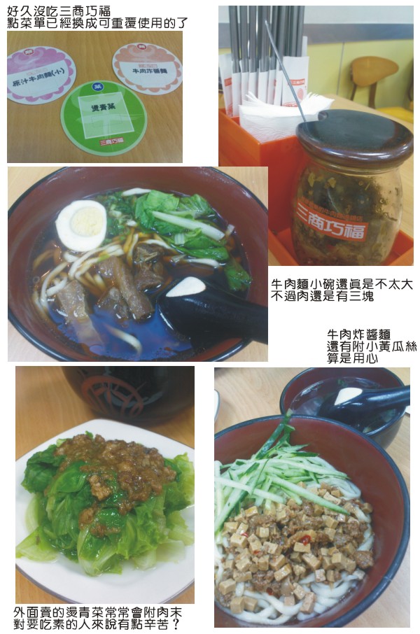 20101003三商巧福.jpg 20101003三商巧福.jpg
