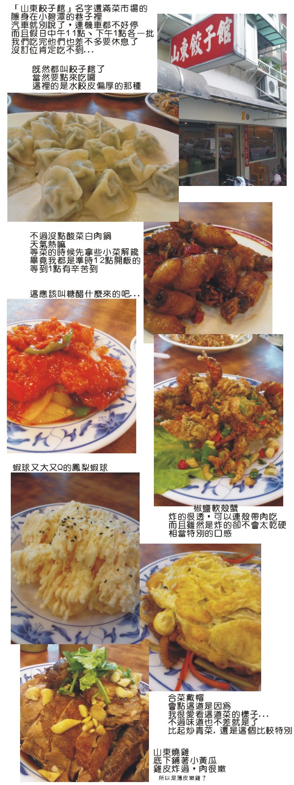 20100626山東餃子館.jpg 20100626山東餃子館.jpg