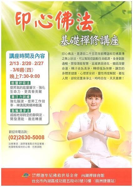 基礎禪修講座文宣 基礎禪修講座文宣