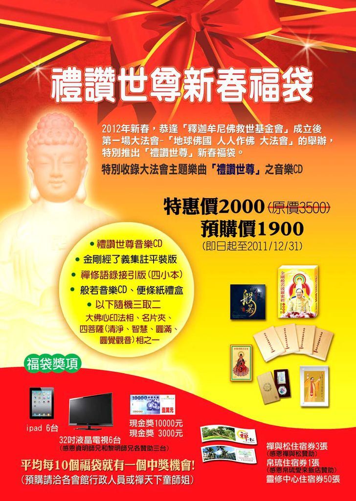 「禮讚世尊」新春福袋