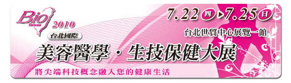 2010美容醫學大展.jpg