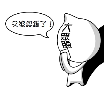 大眾臉 大眾臉
