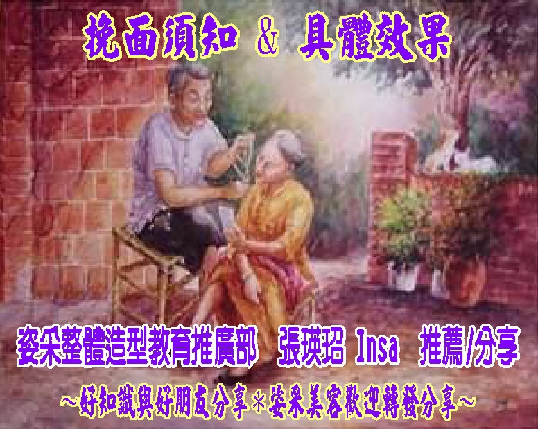 挽面的具體效果.JPG 挽面的具體效果.JPG