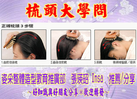 梳頭大學問1.jpg