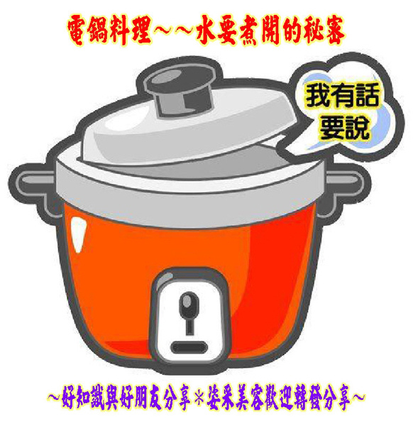 電鍋使用須知.jpg