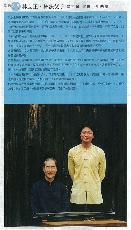 古琴父子檔s 古琴父子檔s