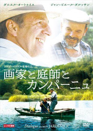 法國.鄉村.樂活Conversations with My Gardener 法國.鄉村.樂活Conversations with My Gardener
