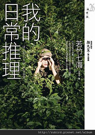 若竹七海我的日常推理封面