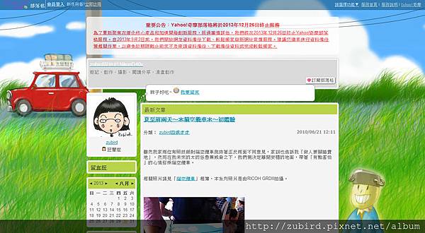Yahooblog首頁圖片留念